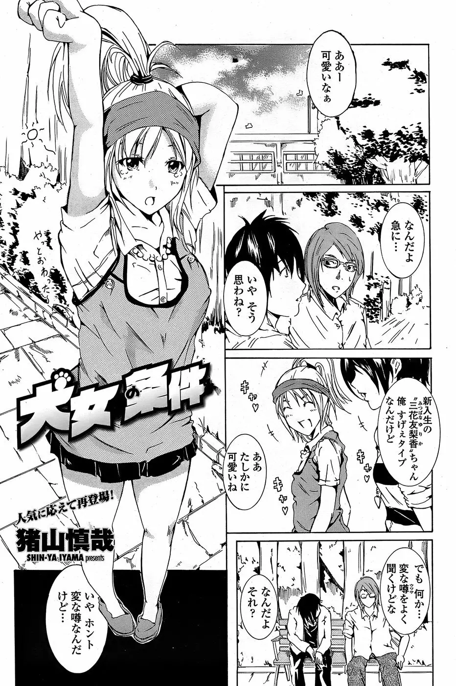 COMICペンギンクラブ山賊版 2008年6月号 197ページ