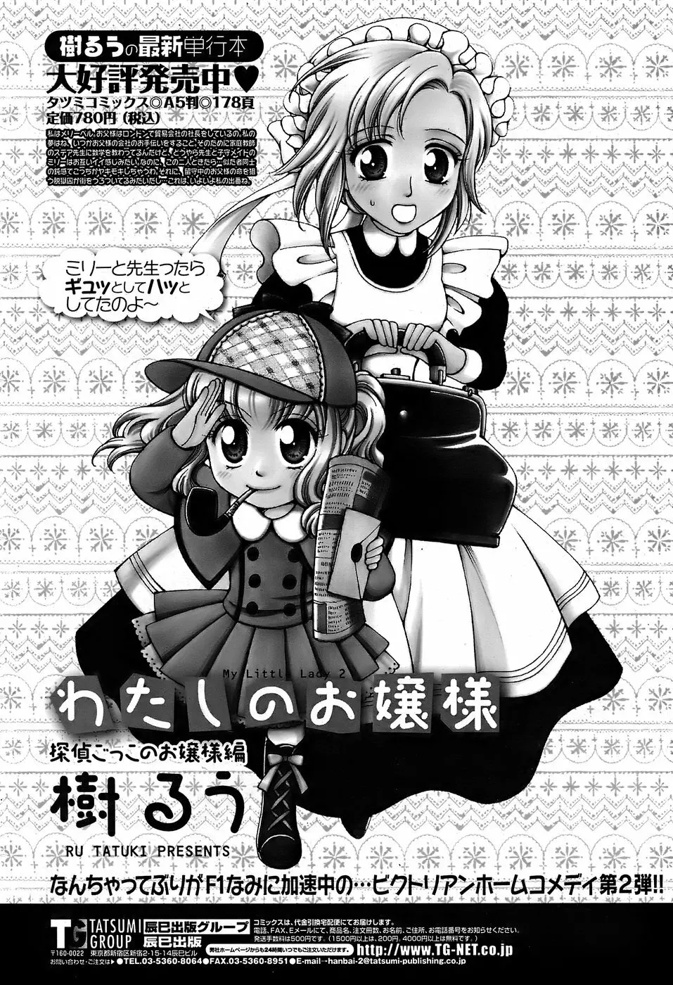 COMICペンギンクラブ山賊版 2008年6月号 230ページ