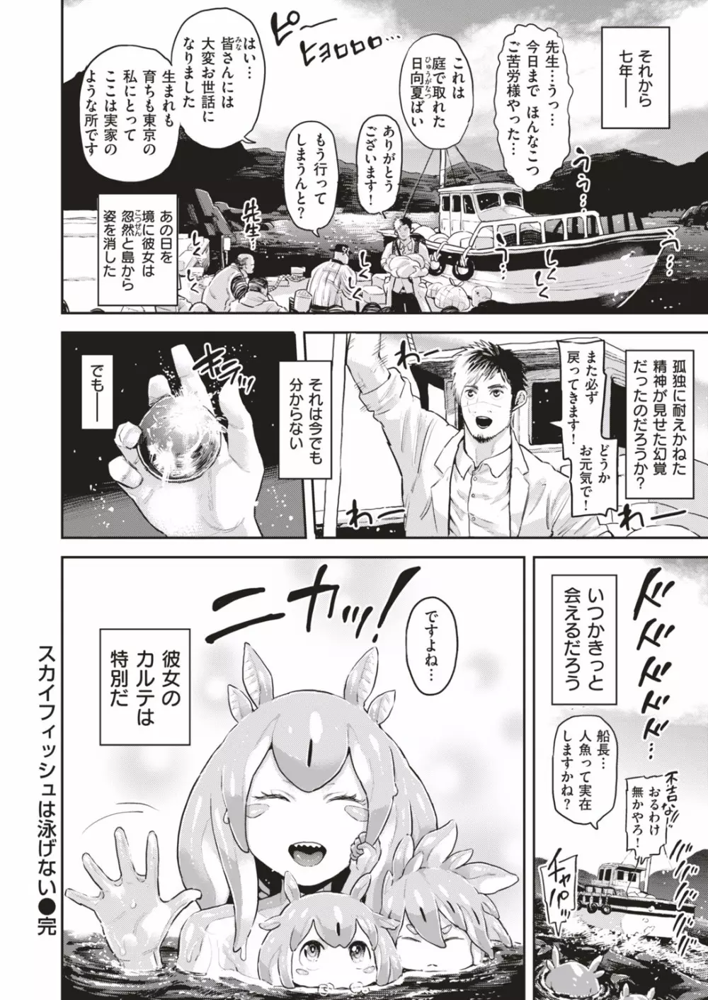 COMIC はぴにんぐ Vol.1 166ページ