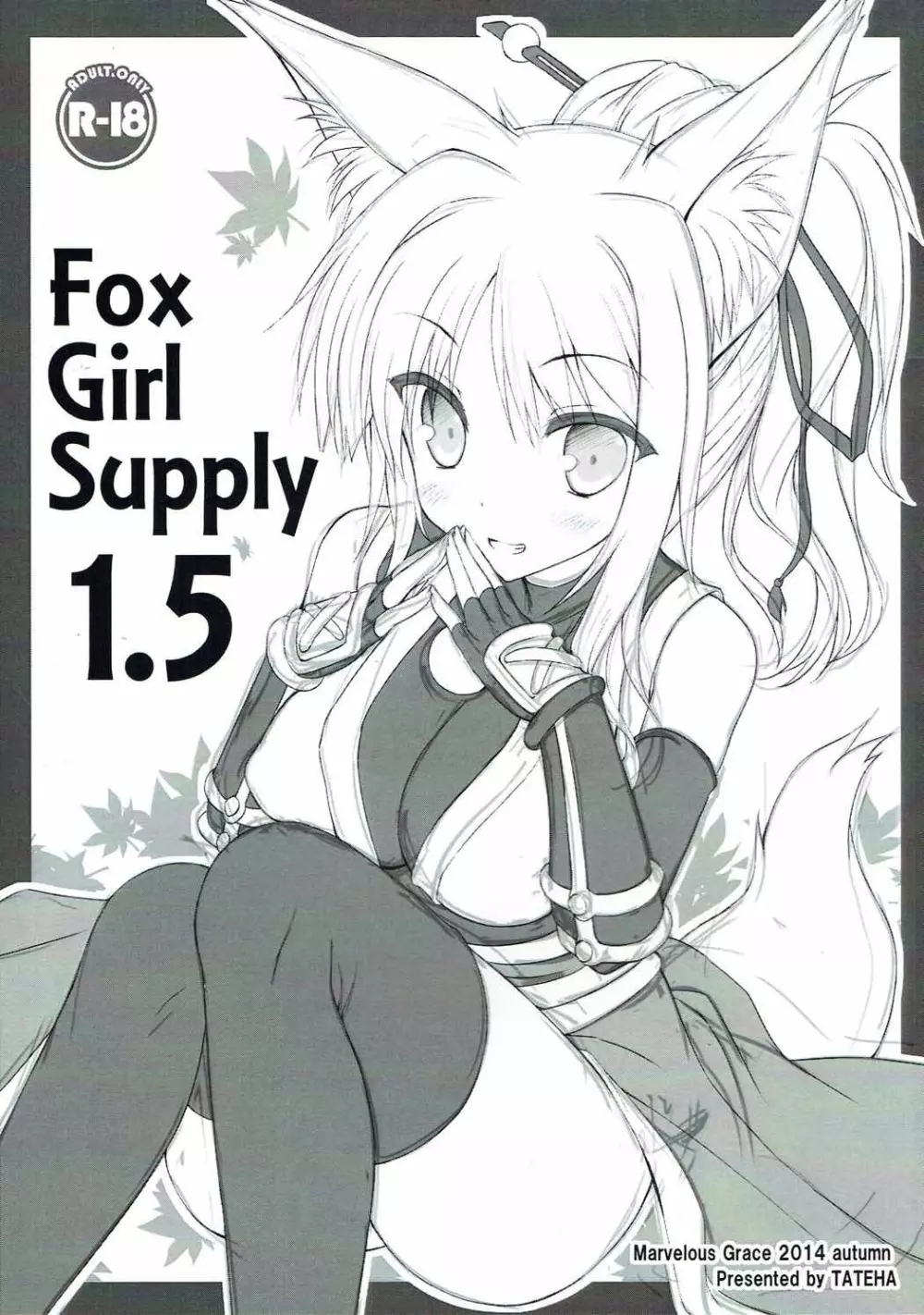 Fox Girl Supply 1.5 1ページ