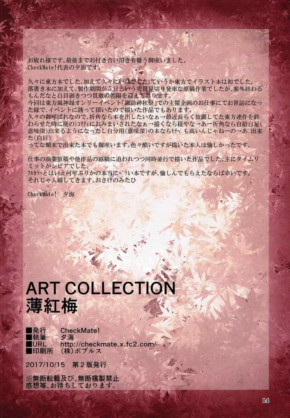 ART COLLECTION 薄紅梅 11ページ