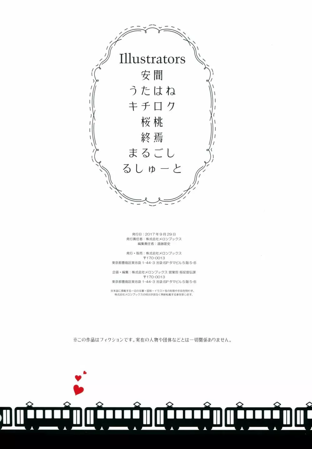 うりぼうざっか店 テーマ別画集第5弾「出来心～Impulse～」 32ページ