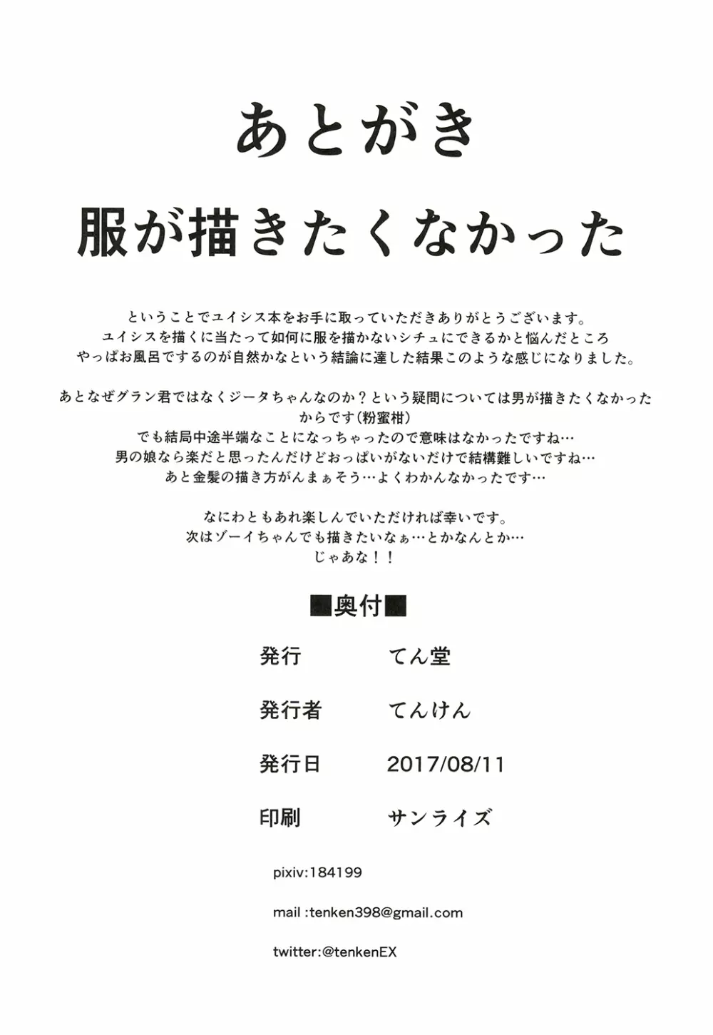 頭のお背中お流しします! 17ページ