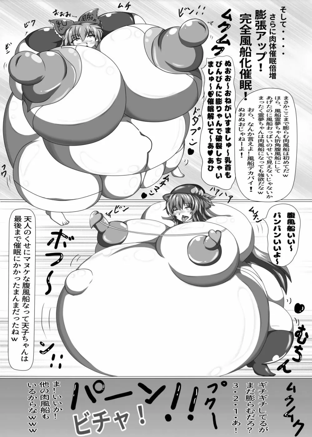 天子ちゃんと霊夢ちゃんが膨腹オナニーする本～破裂編～ 33ページ