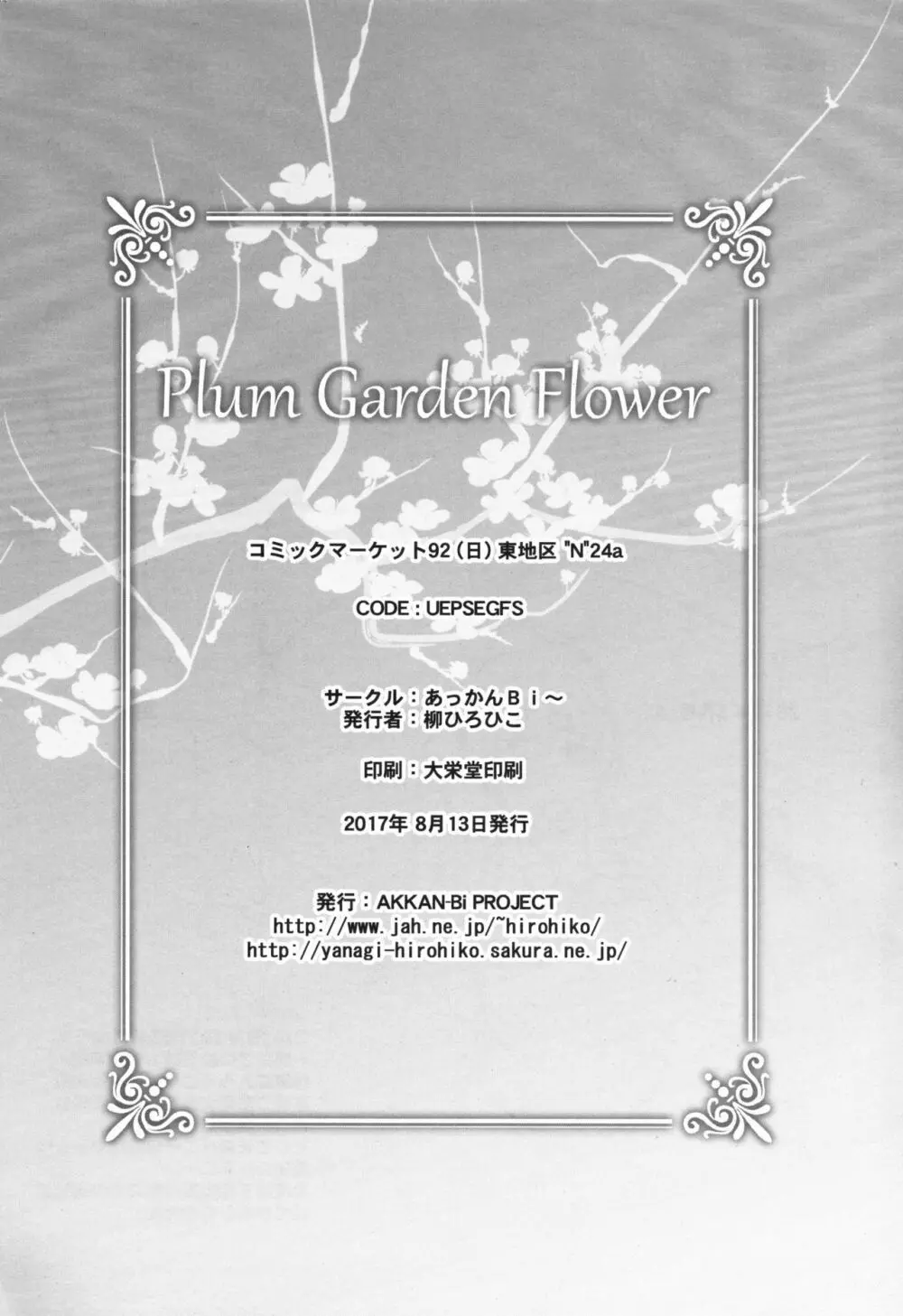 Plum Garden Flower 25ページ