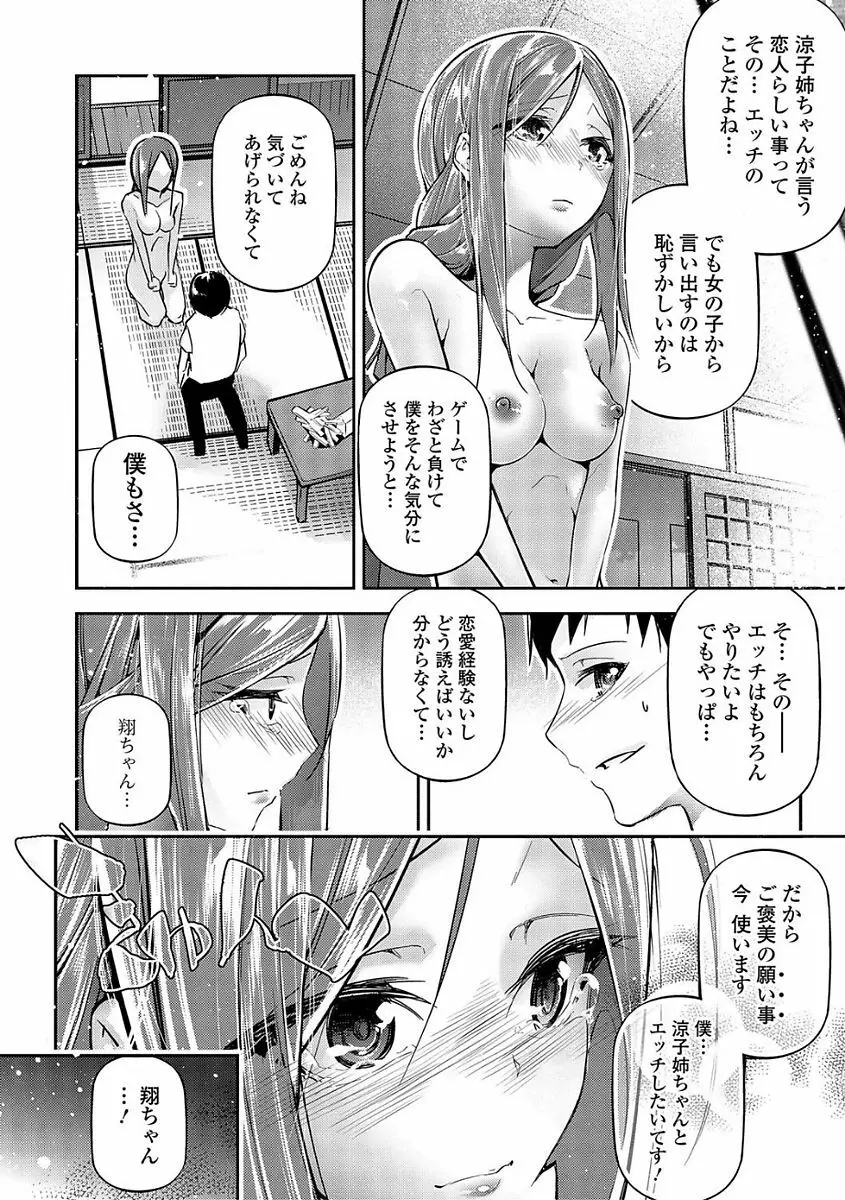 コミック刺激的SQUIRT！！ Vol.03 154ページ