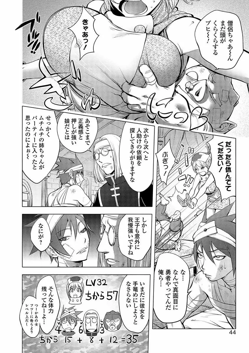 コミック刺激的SQUIRT！！ Vol.03 42ページ