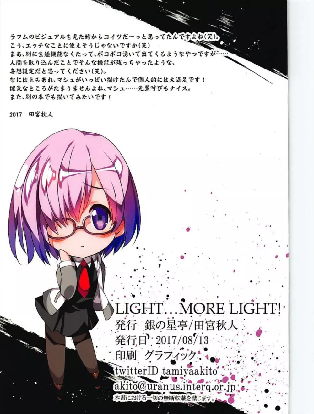 LIGHT… MORE LIGHT! 15ページ
