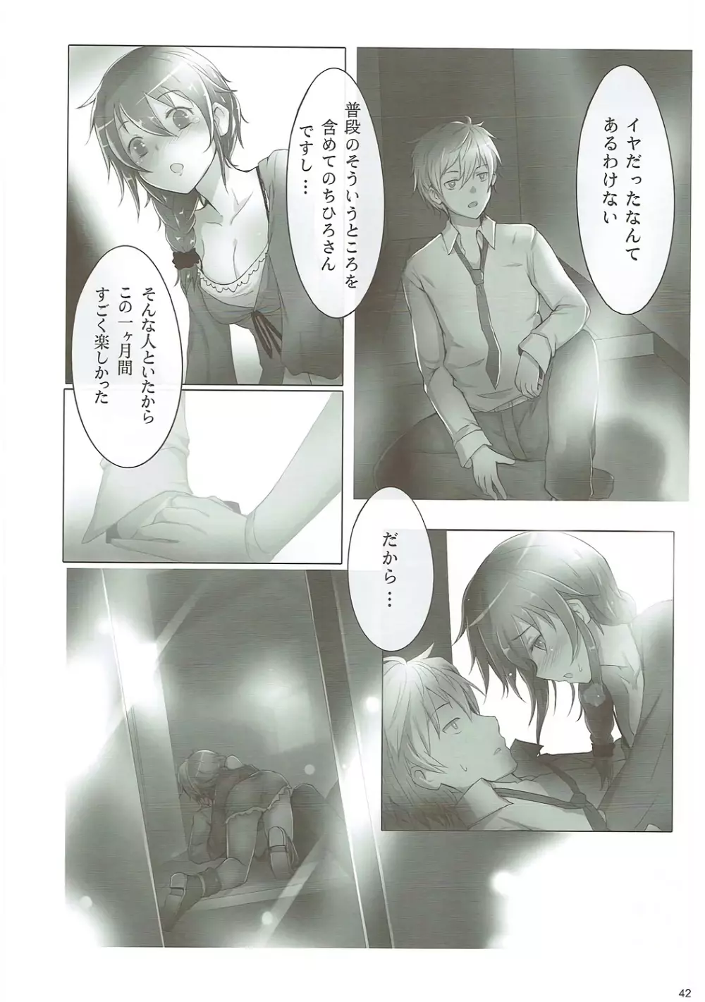 U and I キライじゃない 41ページ