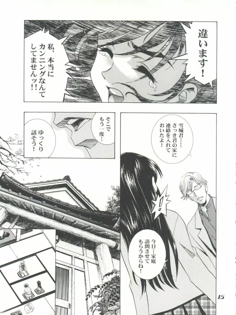魔法飴 チェンジ!! 15ページ