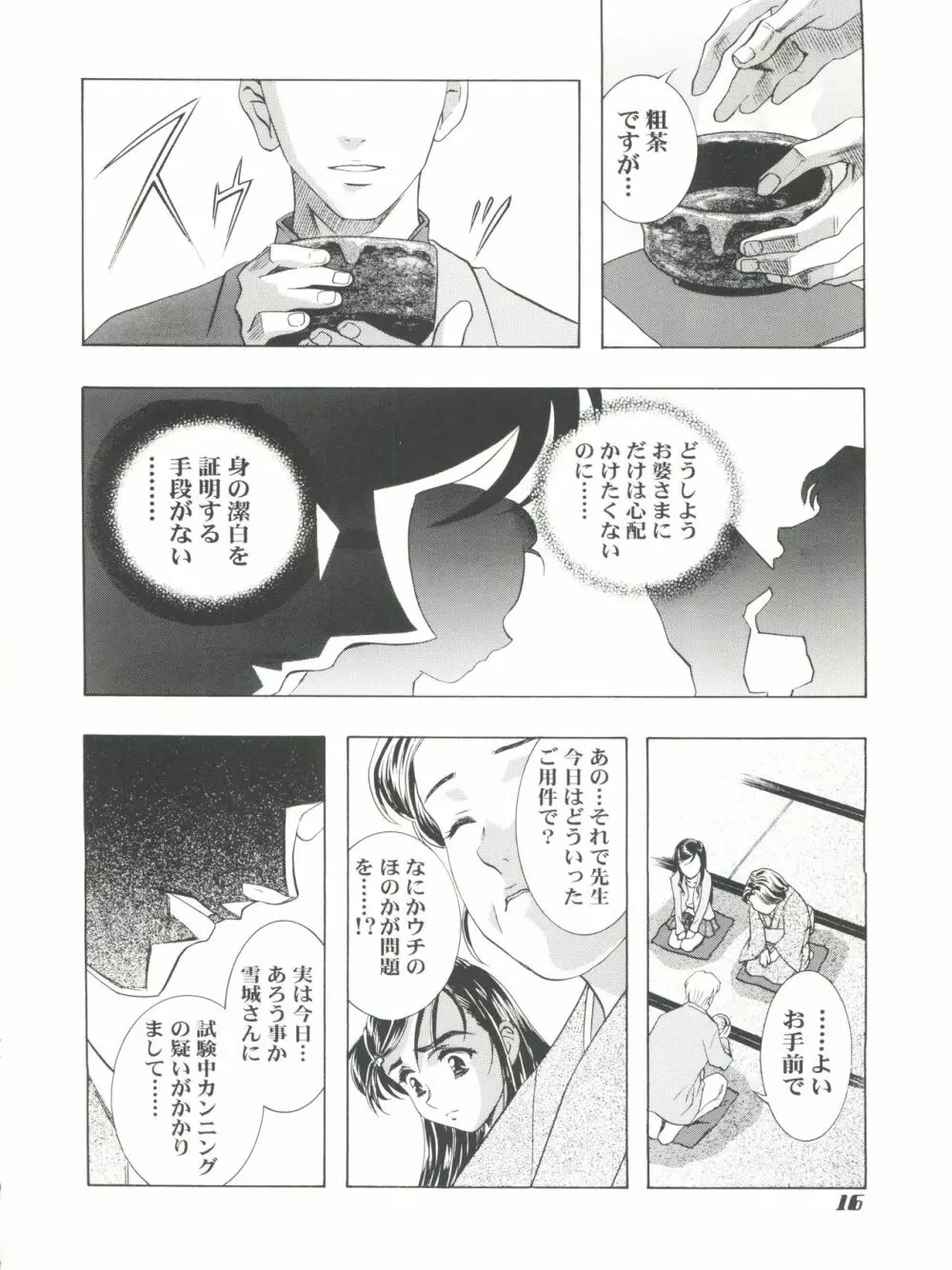 魔法飴 チェンジ!! 16ページ