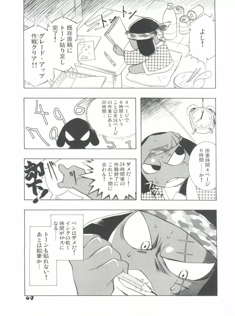 魔法飴 チェンジ!! 49ページ