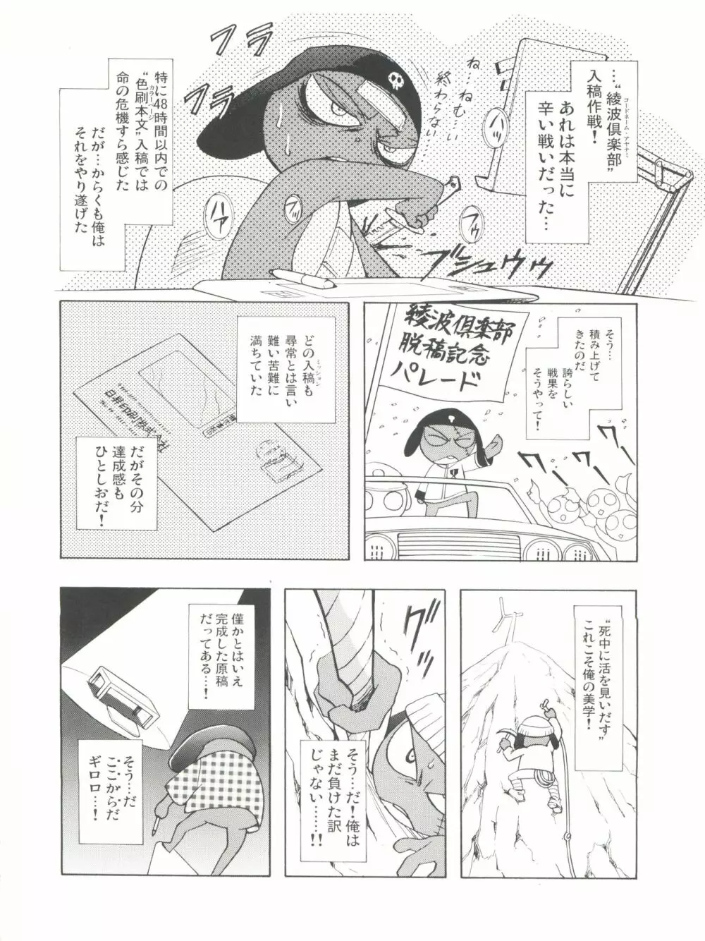 魔法飴 チェンジ!! 56ページ