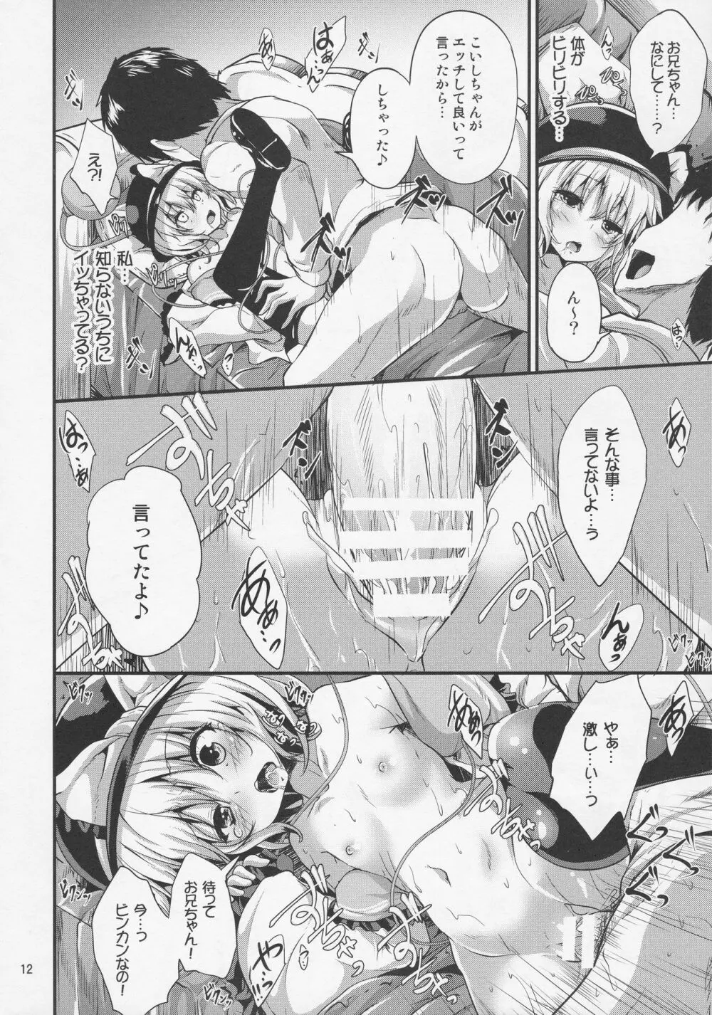 居眠り姫 12ページ