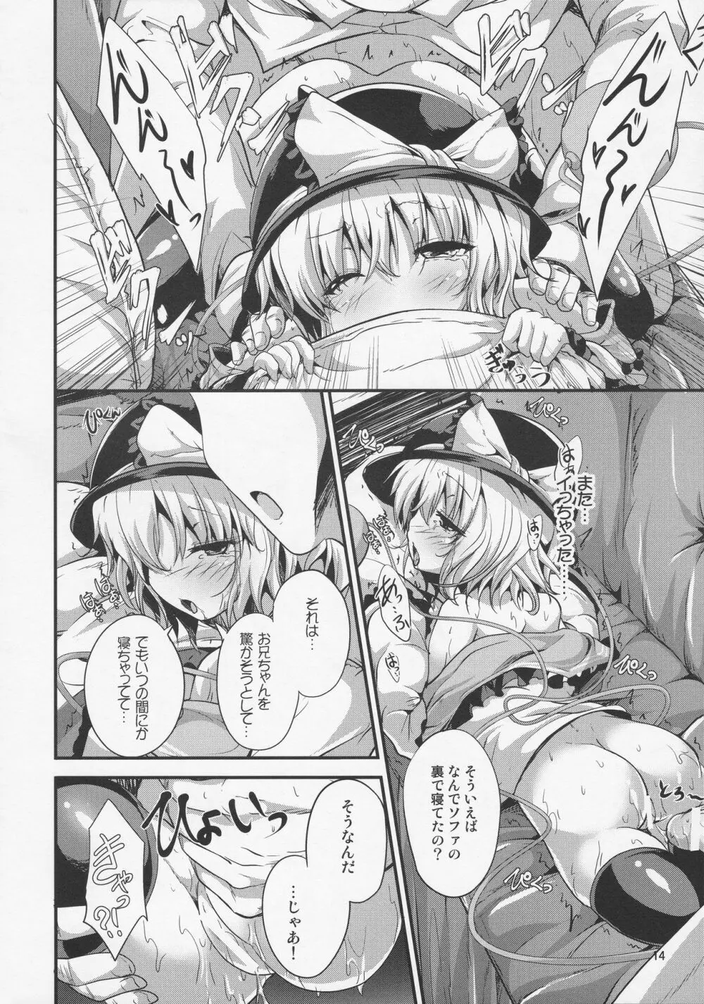 居眠り姫 14ページ