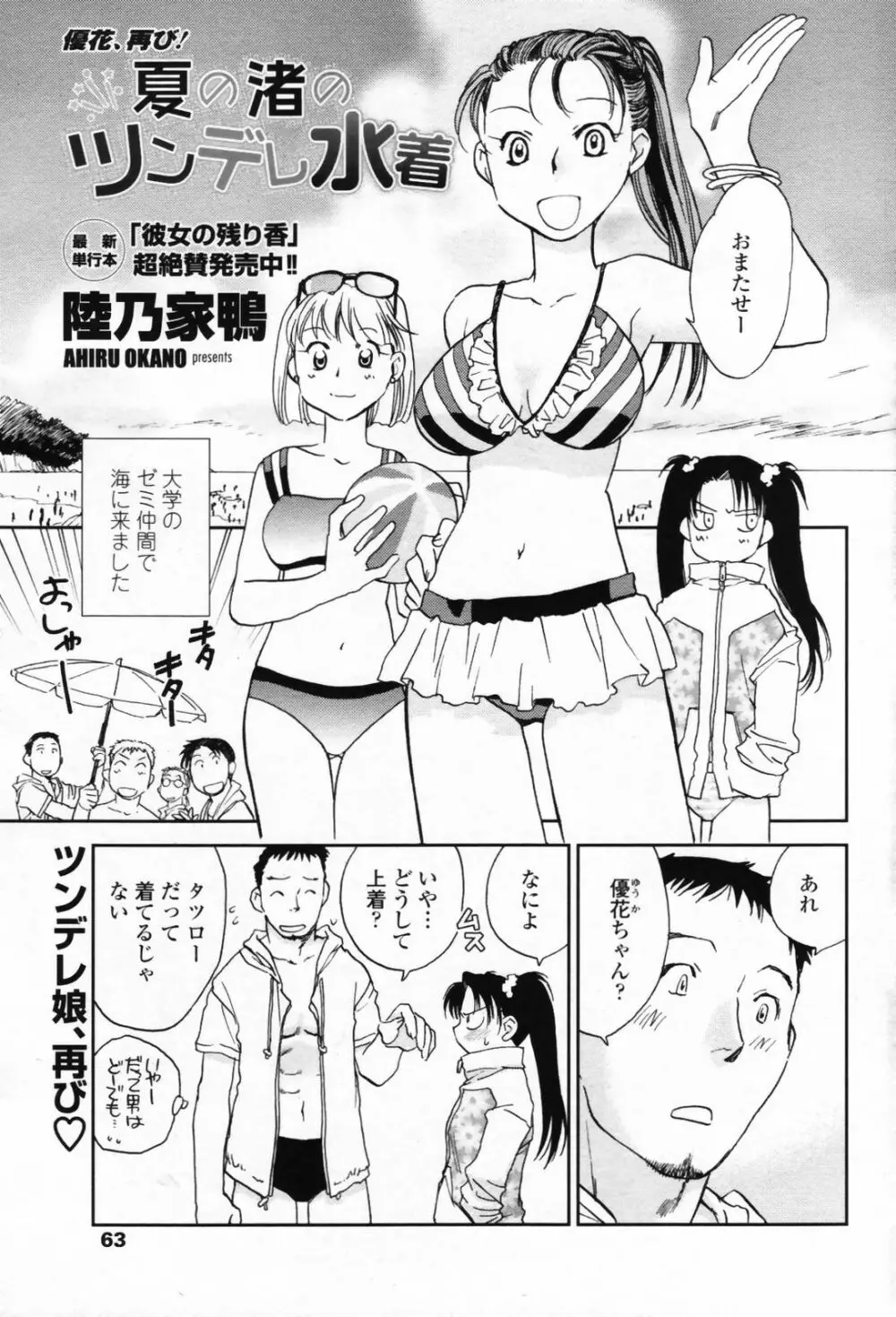 COMICペンギンクラブ 2007年9月号 65ページ