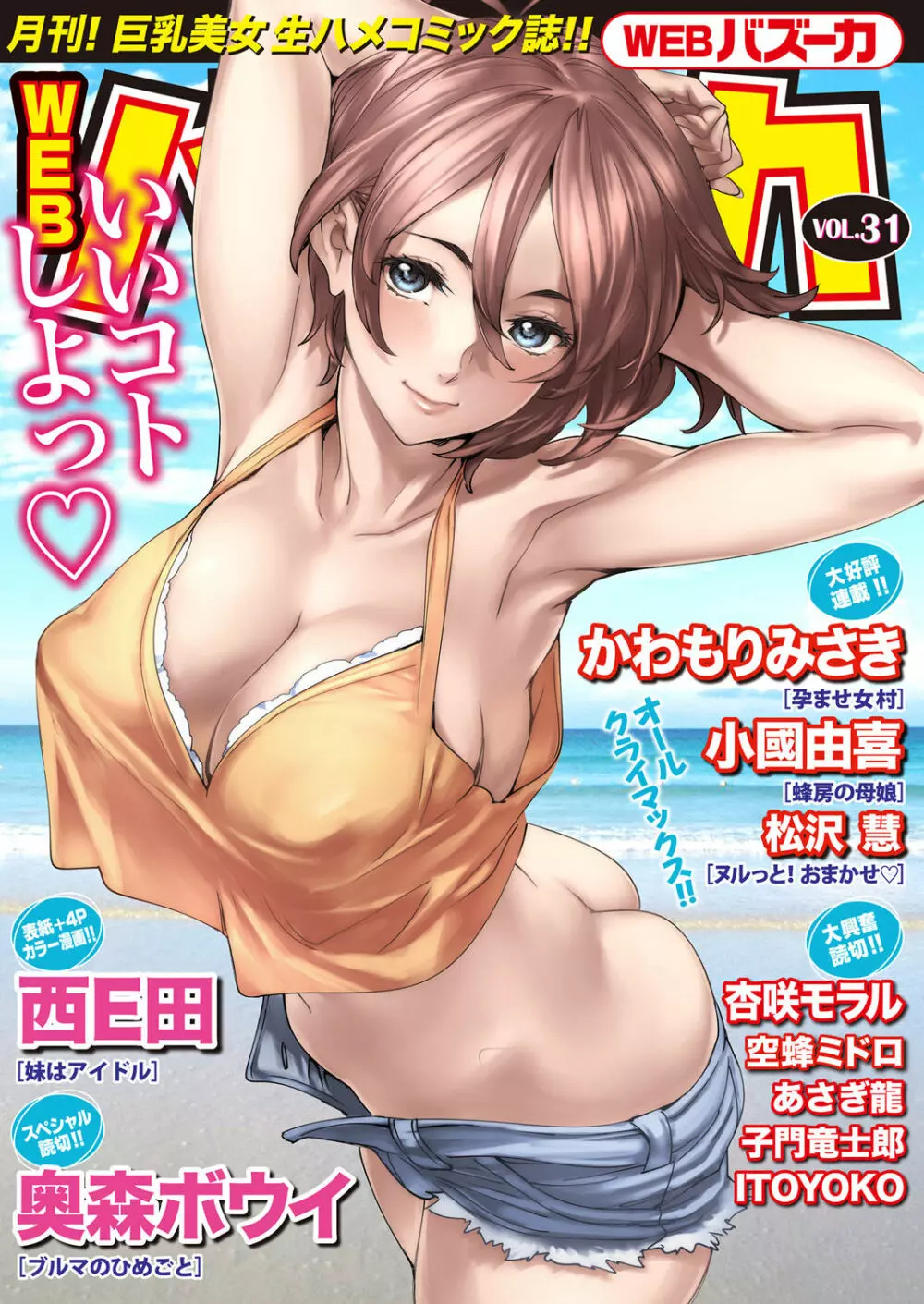 WEB バズーカ Vol.31