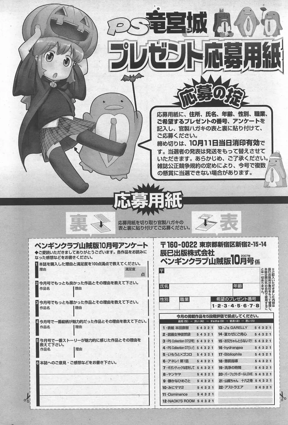 COMIC ペンギンクラブ山賊版 2007年10月号 VOL.225 246ページ