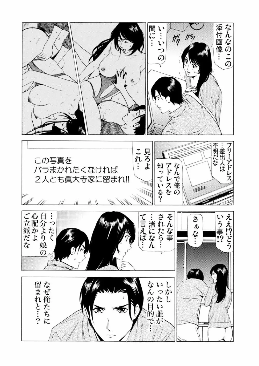 義母寝取り～復讐の館 61ページ