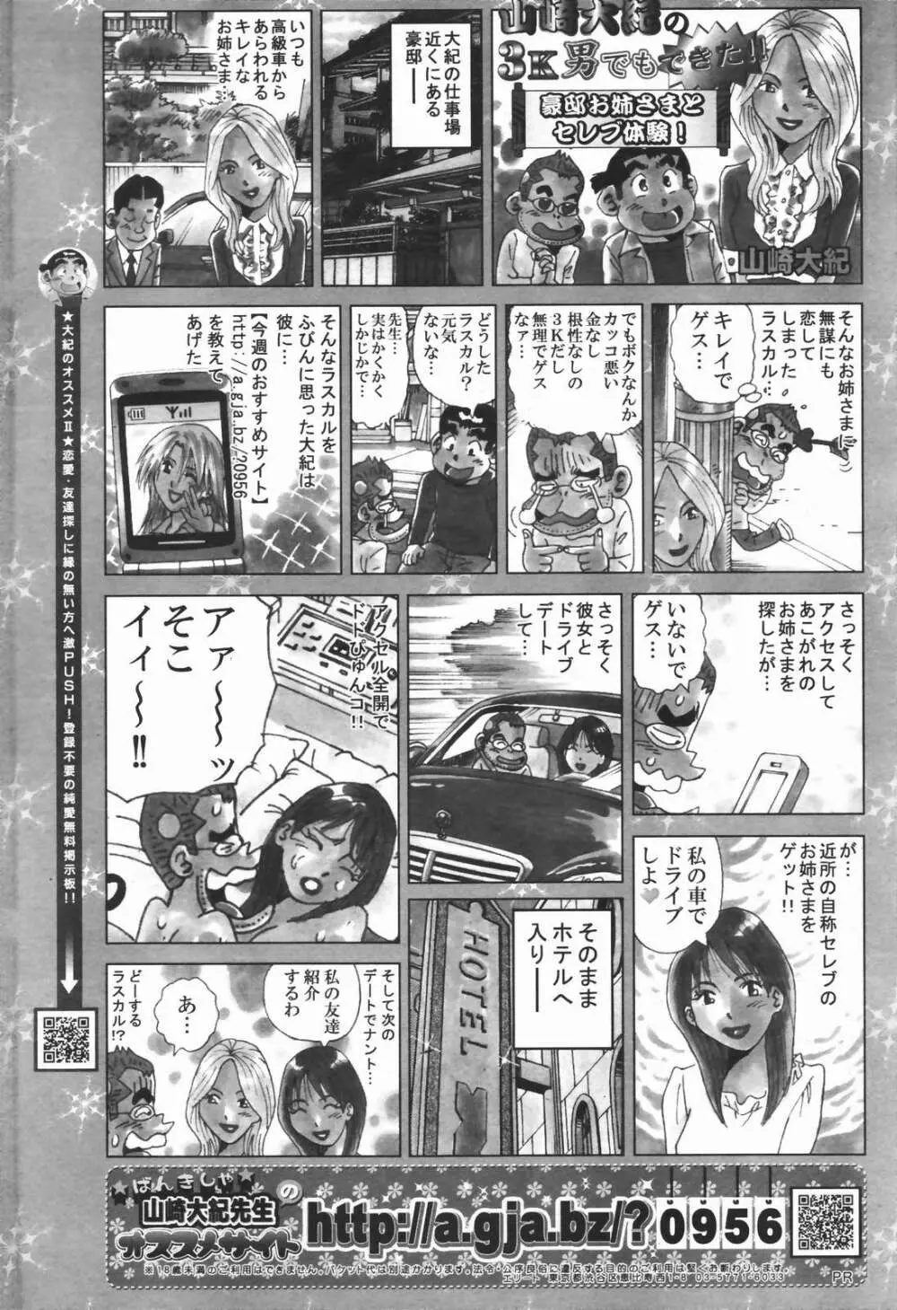 COMICペンギンクラブ 2007年1月号 238ページ