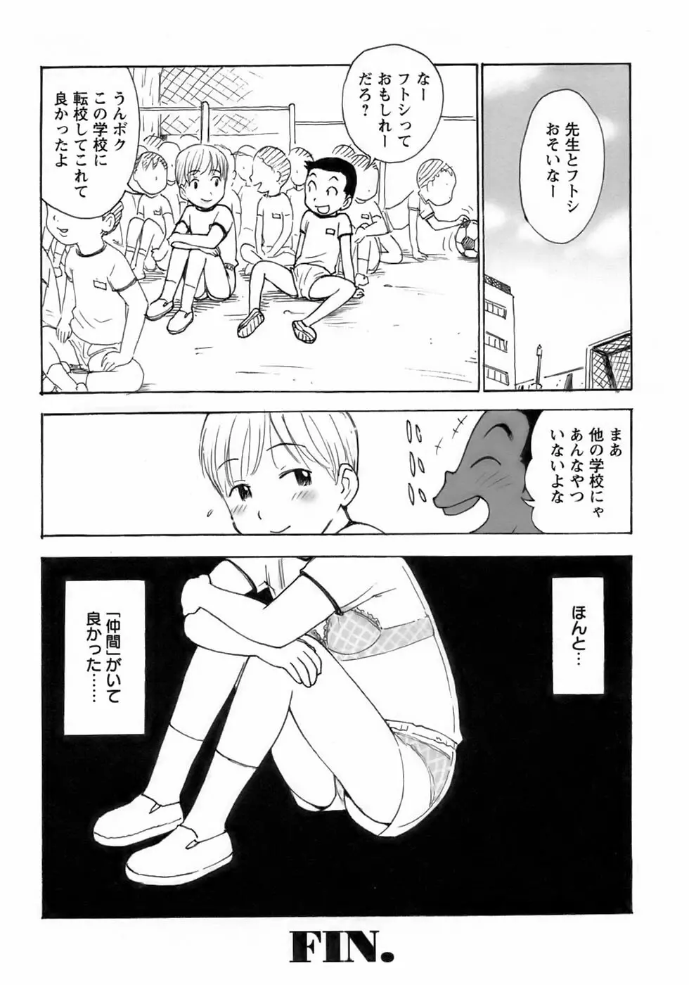 少年愛の美学１５Ｔｈｅ女装少年～下着編～ 129ページ