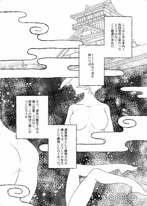 源氏の重宝の秘密 2ページ