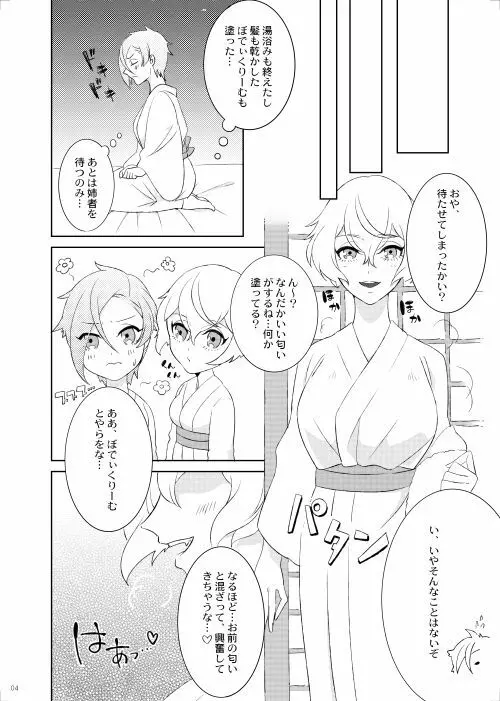 源氏の重宝の秘密 5ページ