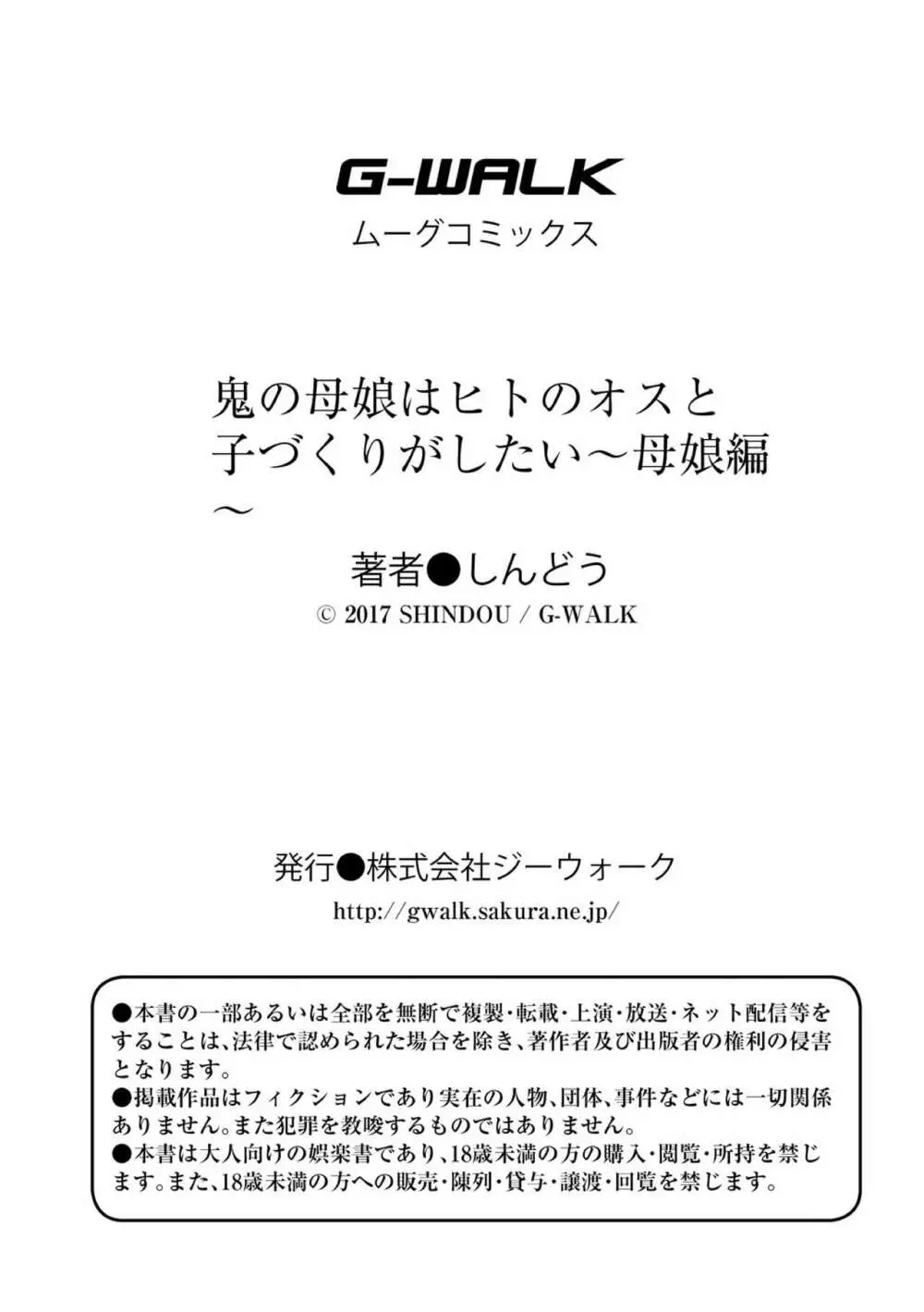 鬼の母娘はヒトのオスと子づくりがしたい～母娘編～ 22ページ