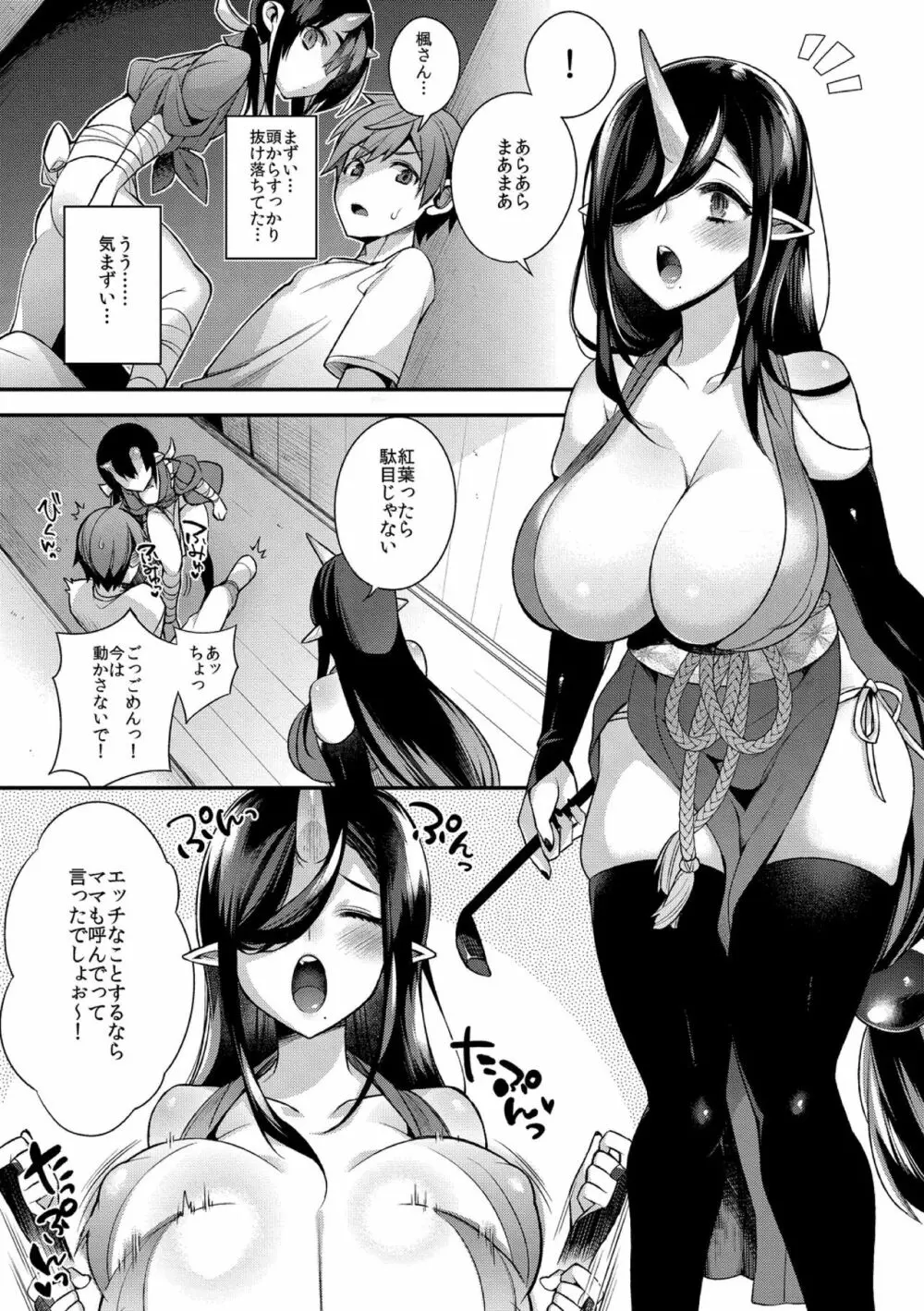 鬼の母娘はヒトのオスと子づくりがしたい～母娘編～ 5ページ