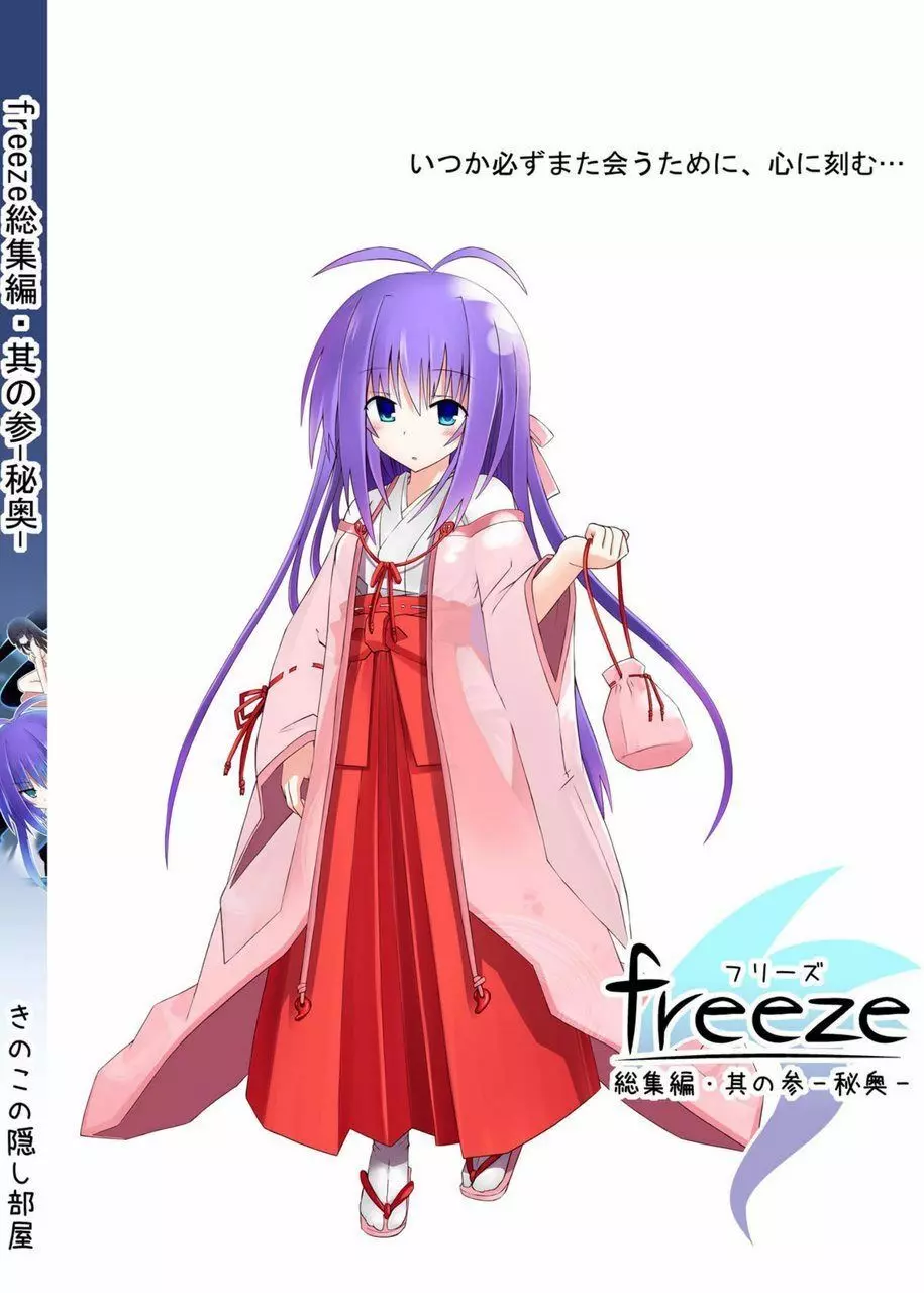 freeze総集編・其の参 -秘奥- 171ページ