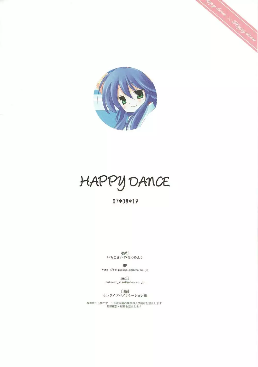 HAPPY DANCE 20ページ