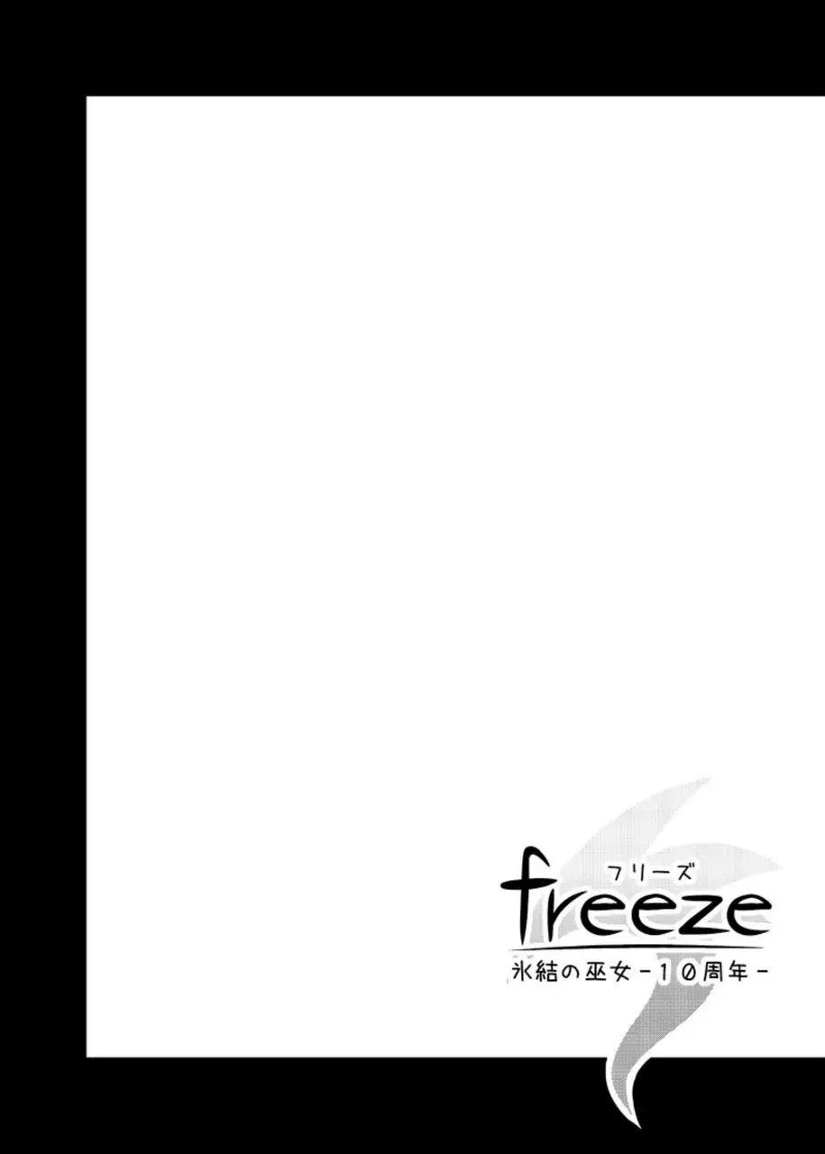 freeze総集編・其の肆 -道中- 166ページ