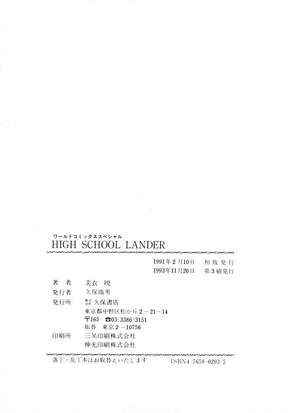 HIGH SCHOOL LANDER 164ページ