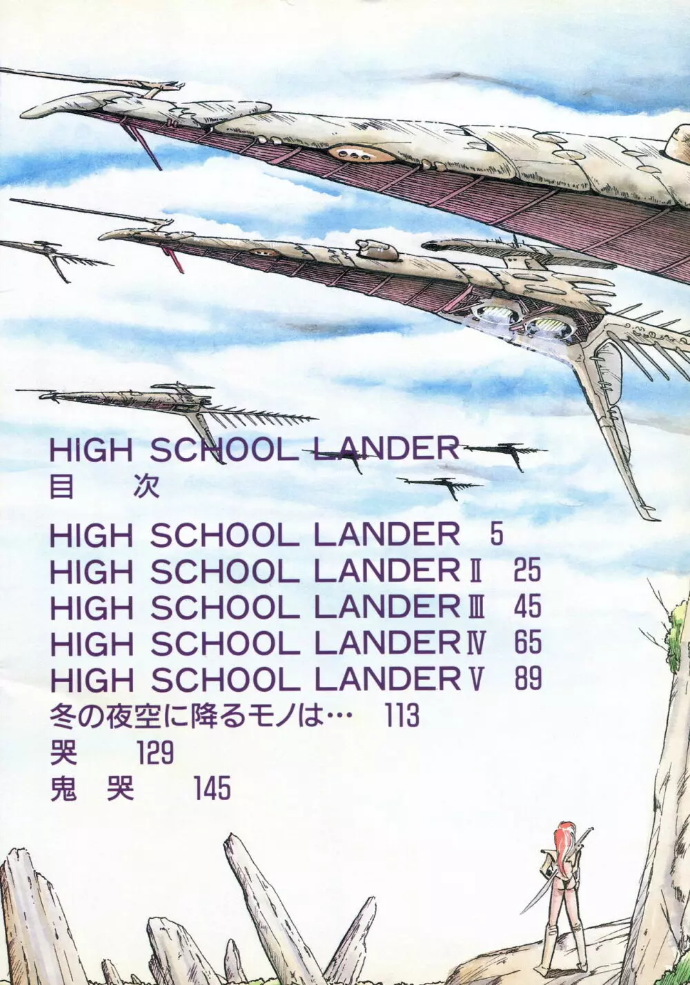 HIGH SCHOOL LANDER 3ページ