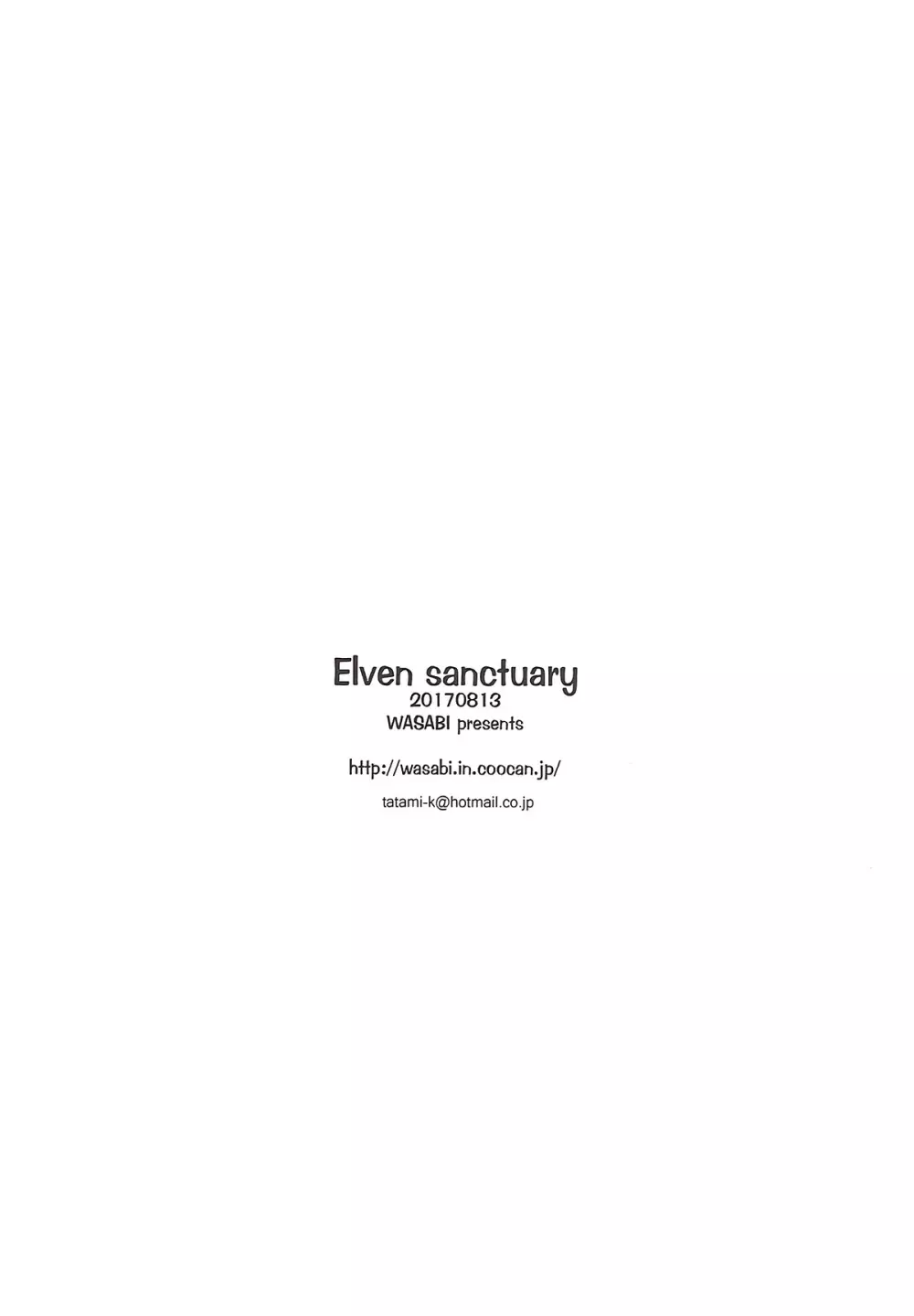 Elven Sanctuary 18ページ