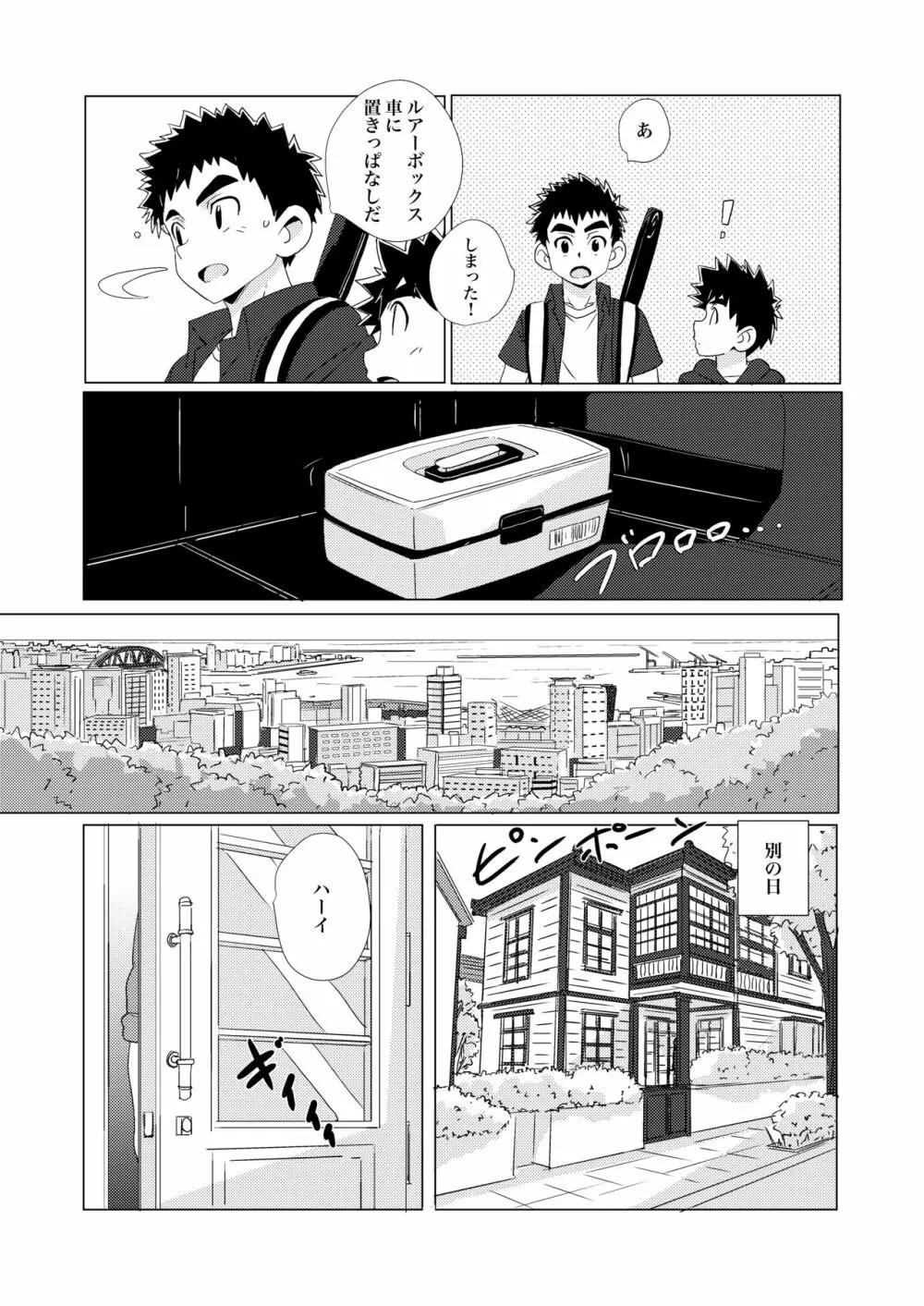 Sparkle☆ vol.2 11ページ
