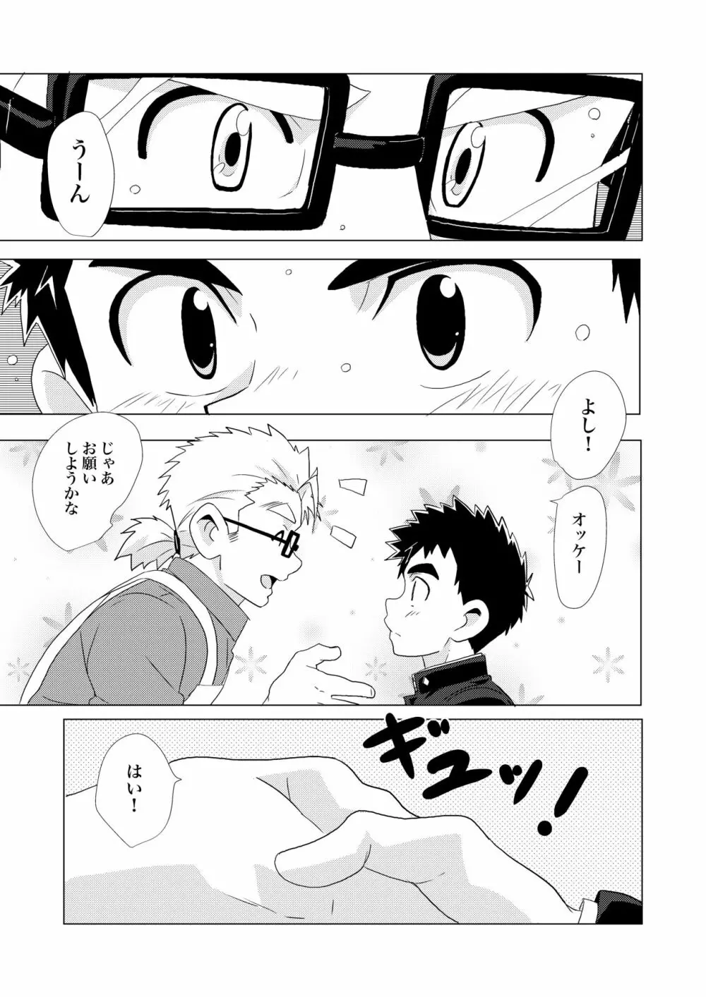 Sparkle☆ vol.2 15ページ