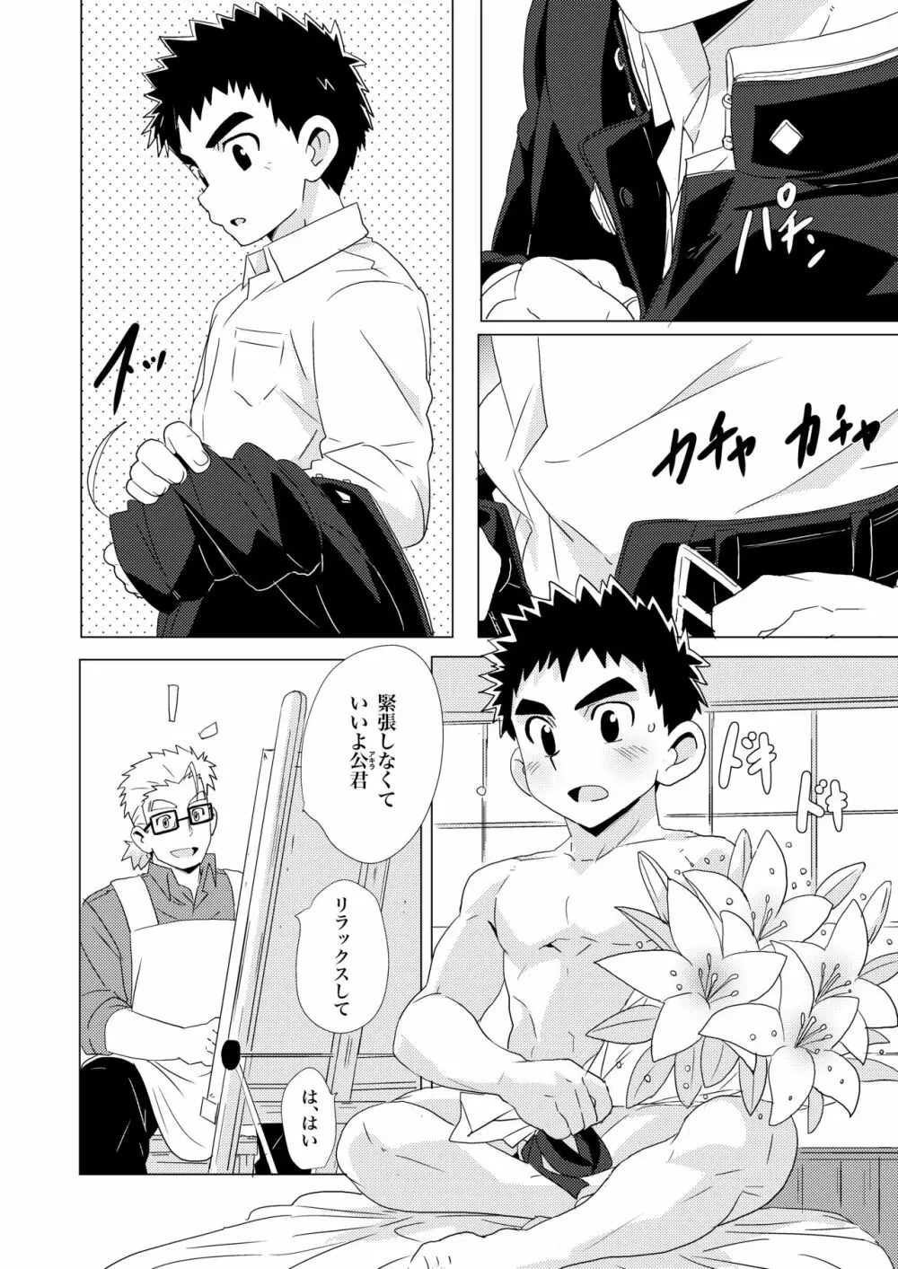 Sparkle☆ vol.2 16ページ