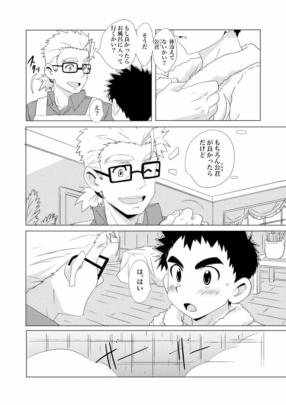 Sparkle☆ vol.2 22ページ