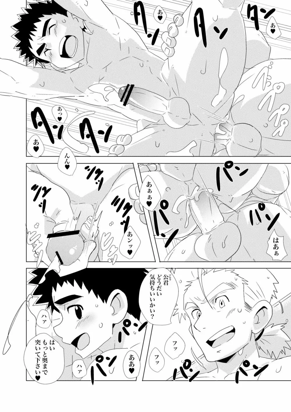 Sparkle☆ vol.2 26ページ
