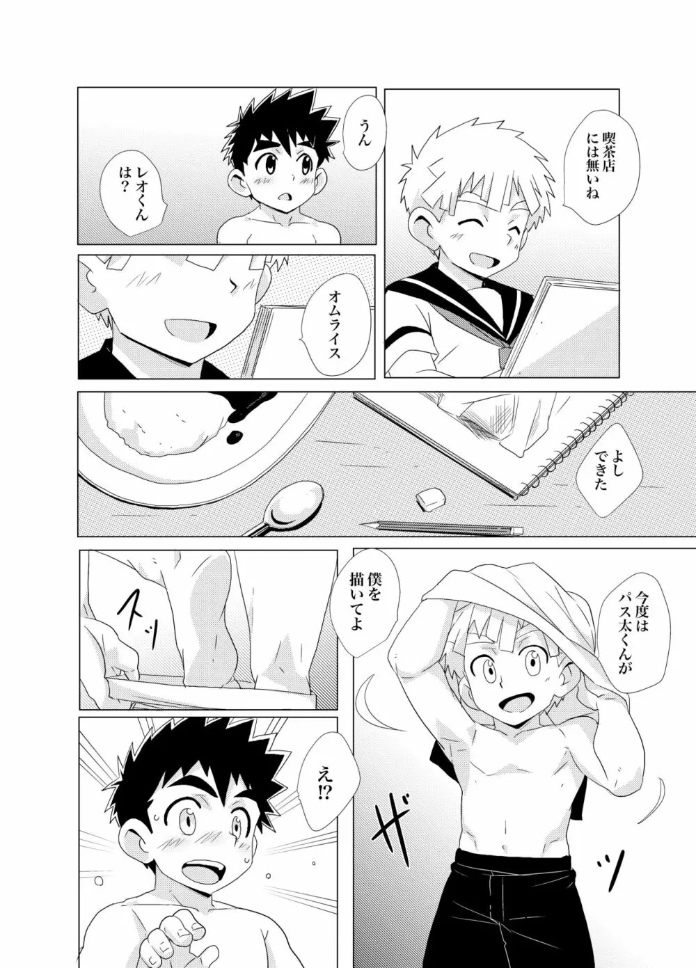 Sparkle☆ 14ページ