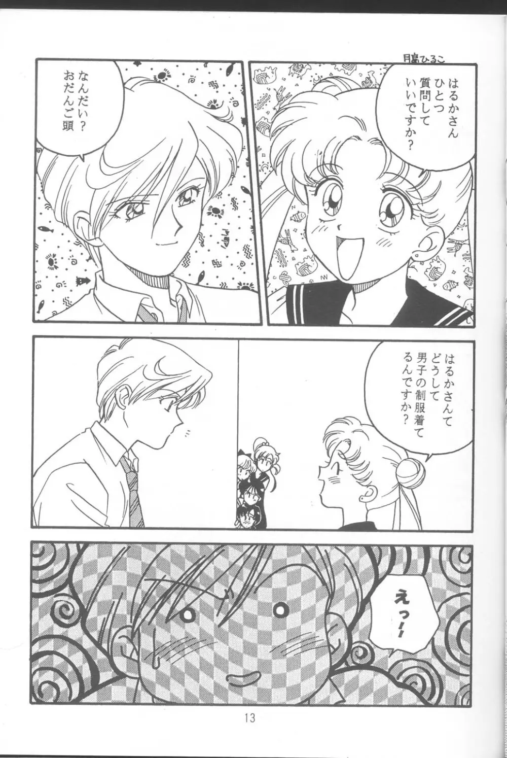 Tennou-sama to Oyabi Nasai 12ページ