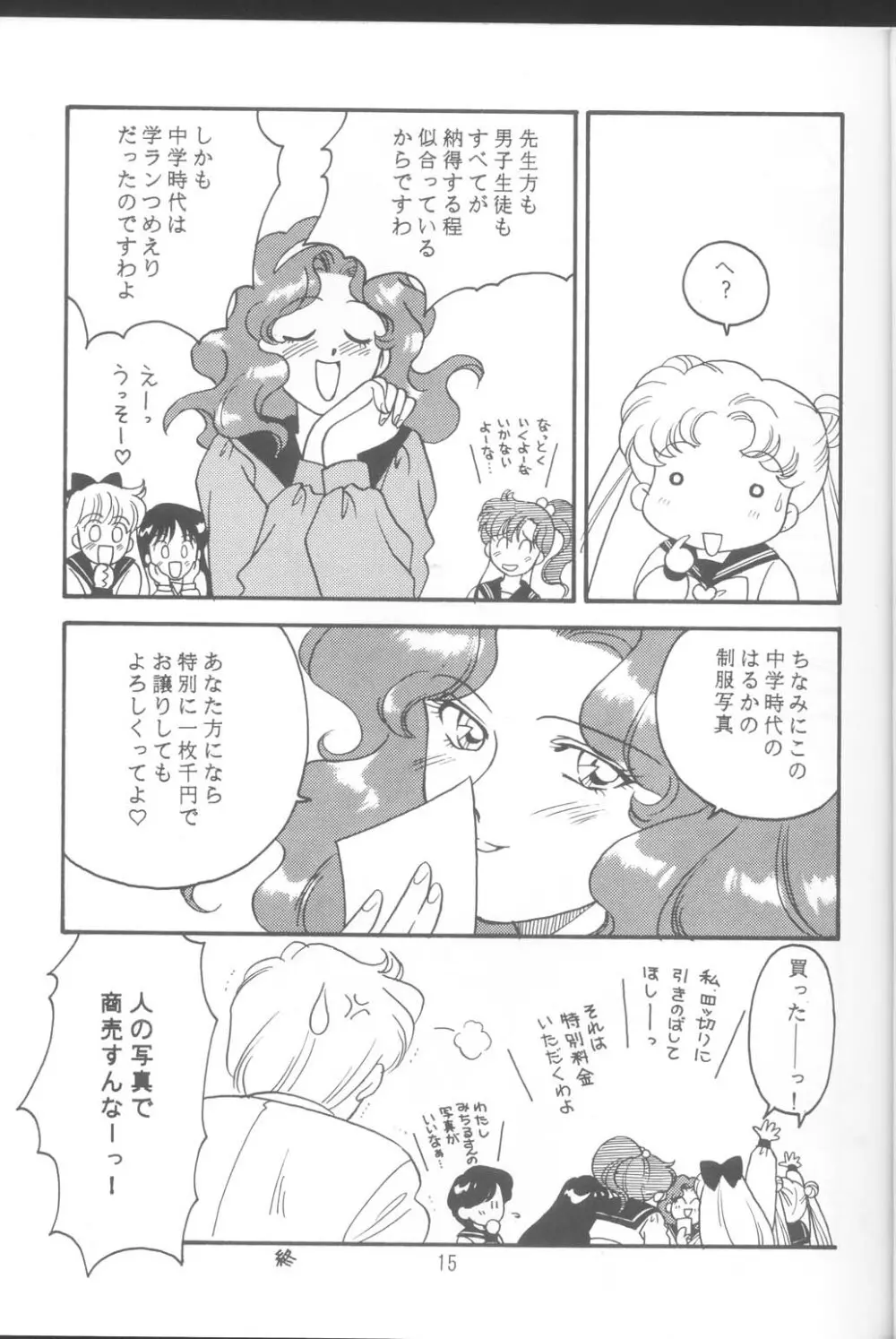 Tennou-sama to Oyabi Nasai 14ページ