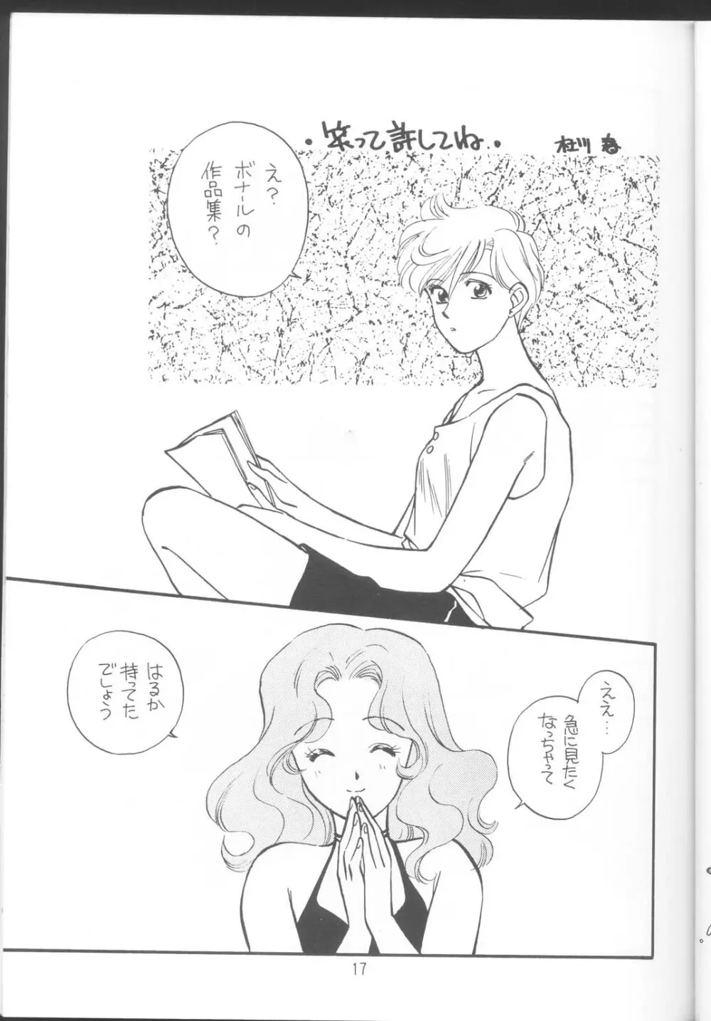 Tennou-sama to Oyabi Nasai 16ページ