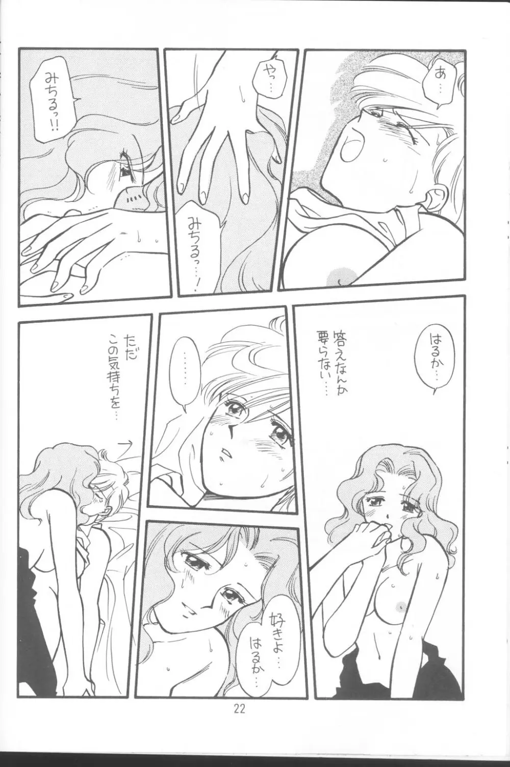 Tennou-sama to Oyabi Nasai 21ページ