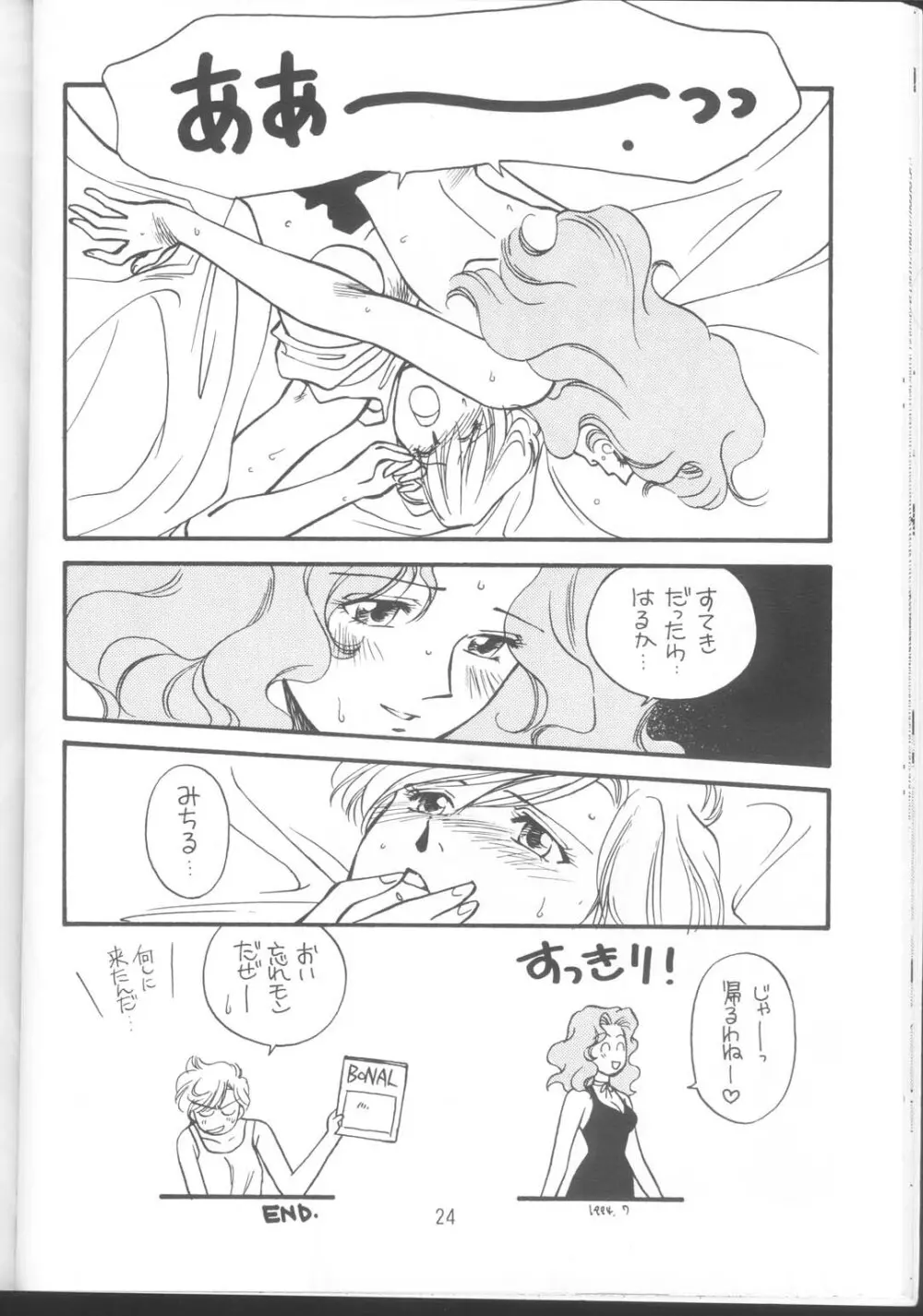 Tennou-sama to Oyabi Nasai 23ページ