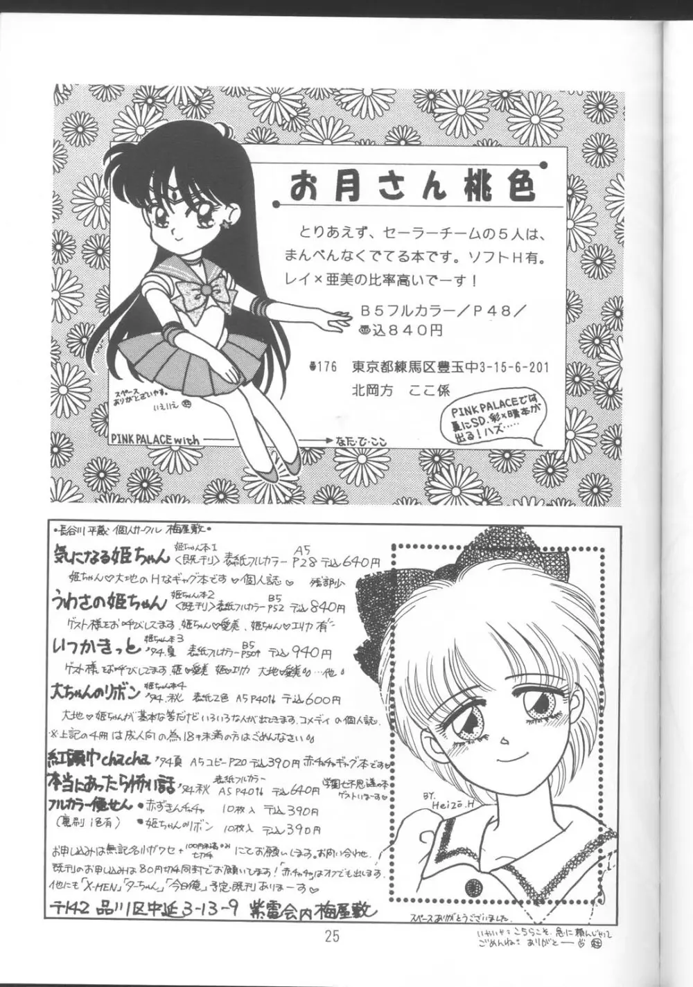 Tennou-sama to Oyabi Nasai 24ページ