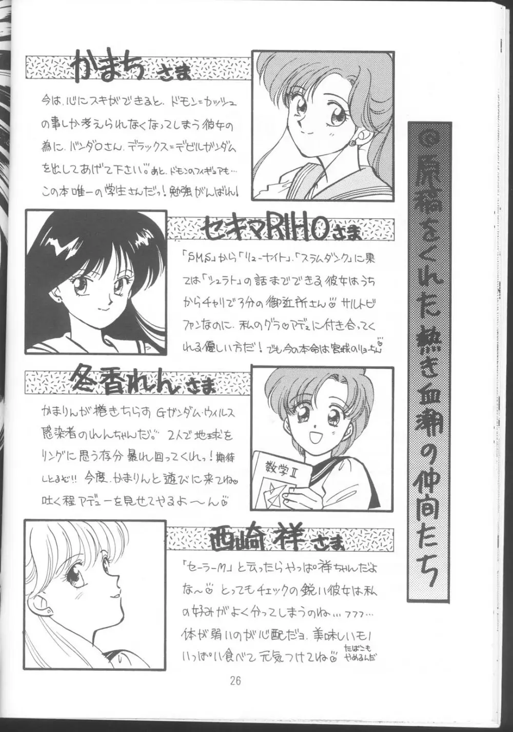Tennou-sama to Oyabi Nasai 25ページ