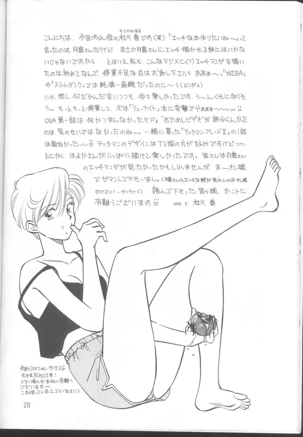 Tennou-sama to Oyabi Nasai 27ページ