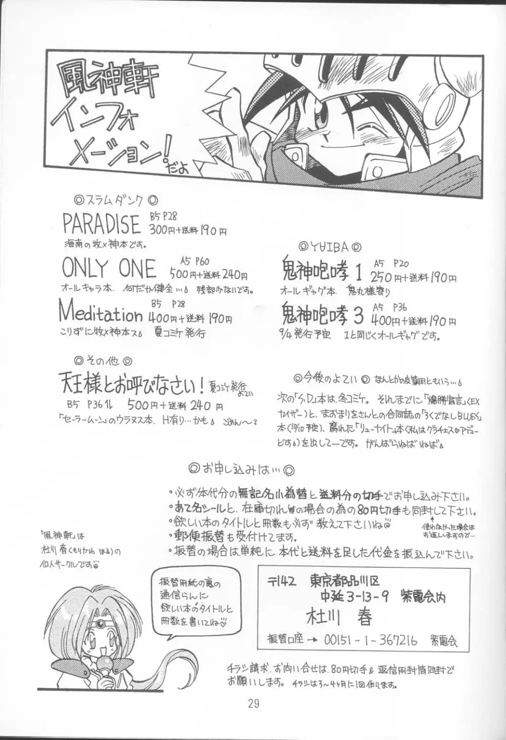 Tennou-sama to Oyabi Nasai 28ページ